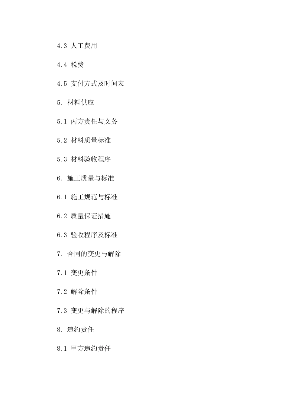 个人住宅装修清包工合同2024年标准一_第3页