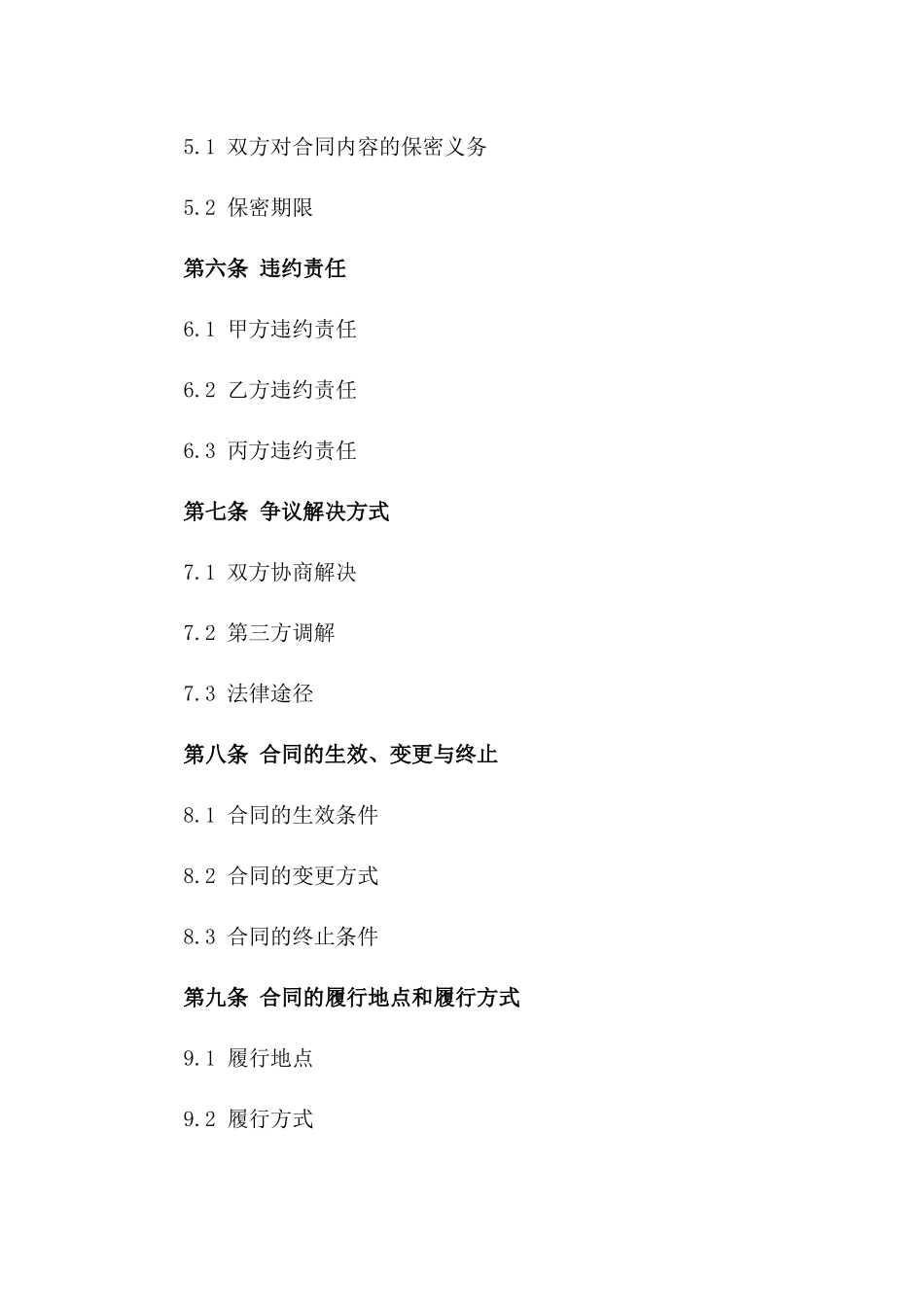 品牌宣传物料加工承制协议一_第3页