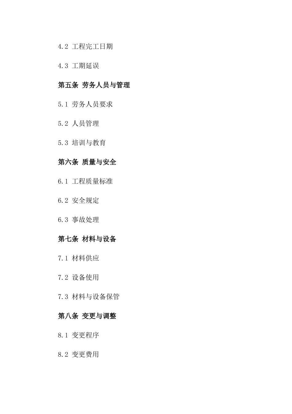 专业安装劳务分包商协议样例一_第3页