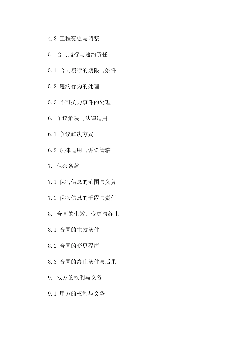 建设工程项目结算协议（2024版）示例版_第3页