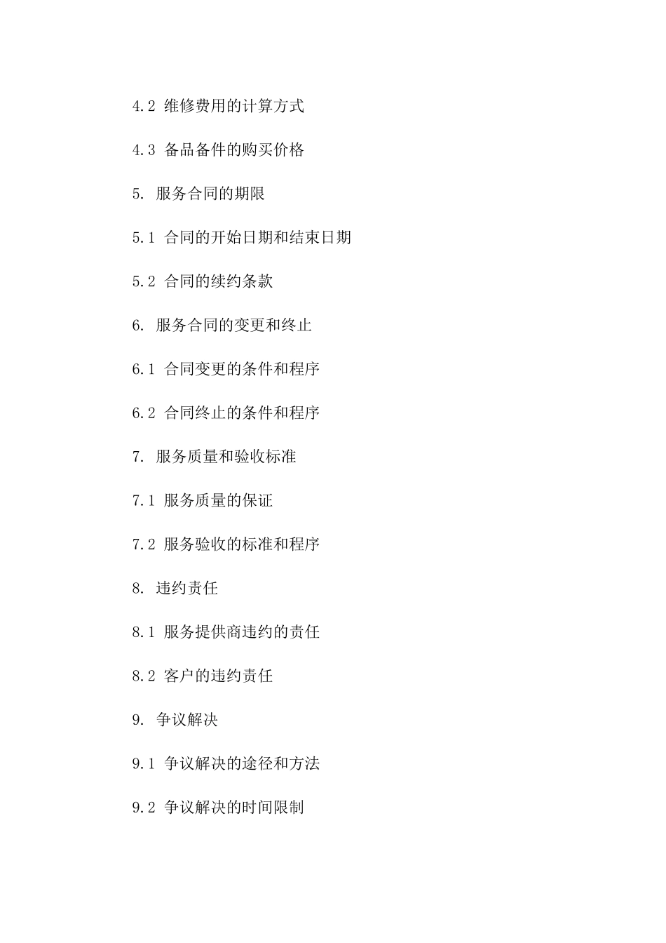 2024年版专业冷却塔维护保养服务协议模板一_第3页