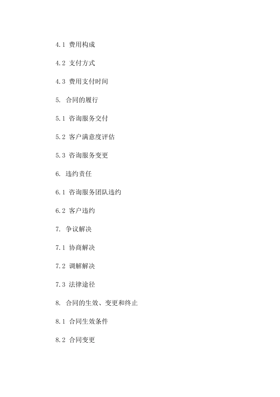 咨询服务承揽专用协议模板2024版一_第3页