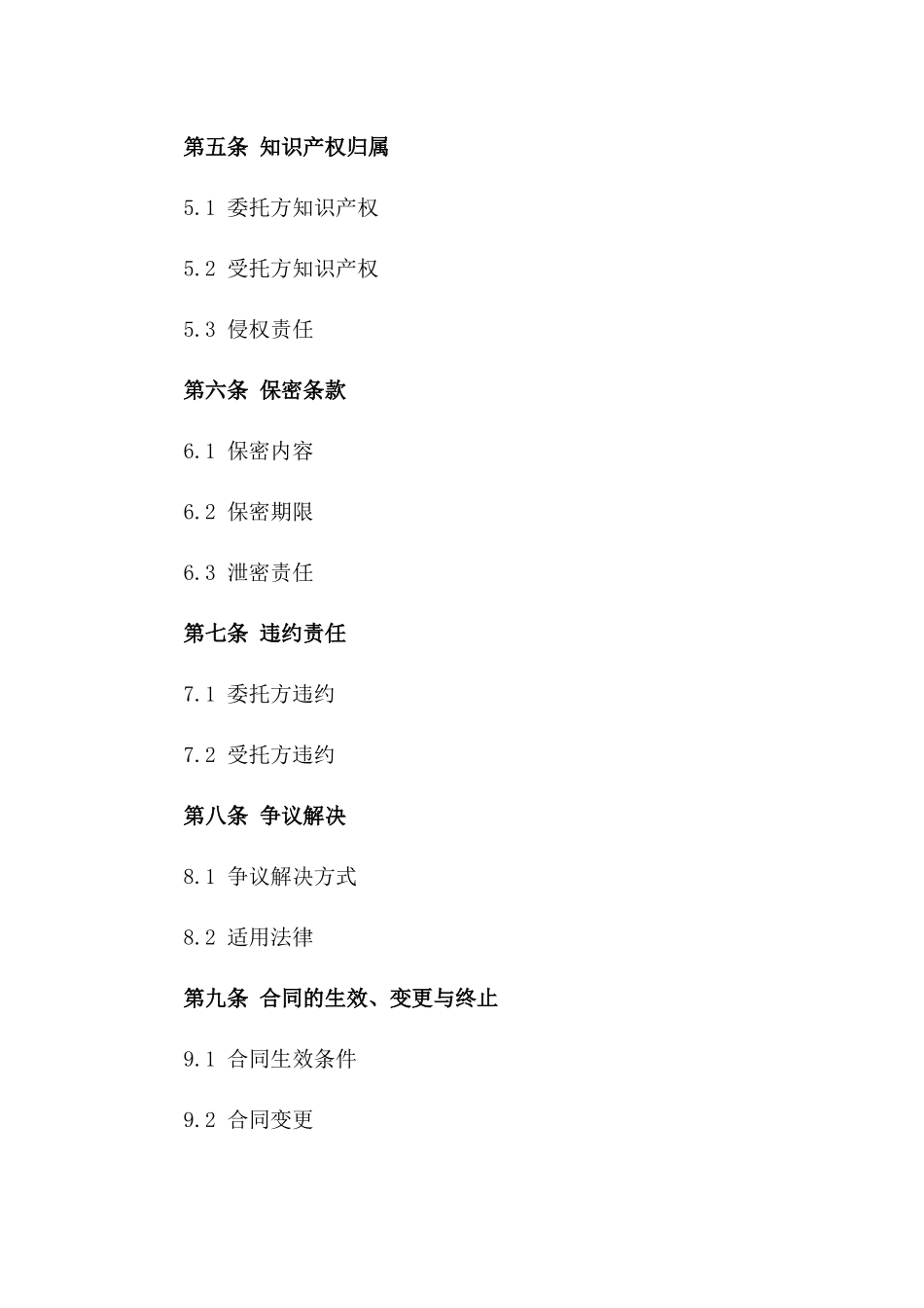 品牌形象设计委托合同2024版一_第3页