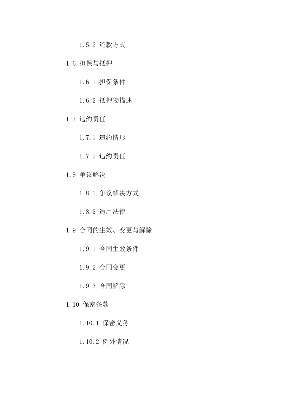 外币借款协议标准格式（2024年修订）版_第3页