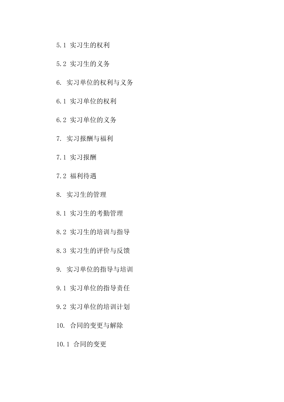 在校大学生实习协议规范文本2024_第2页