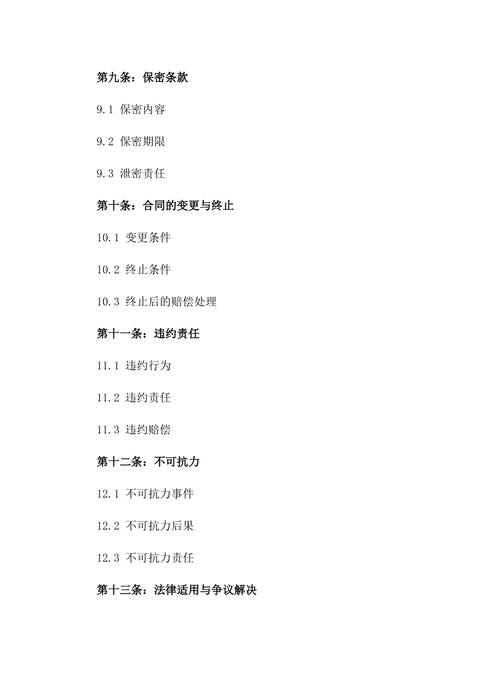 2024年标准损害赔偿合同_第3页