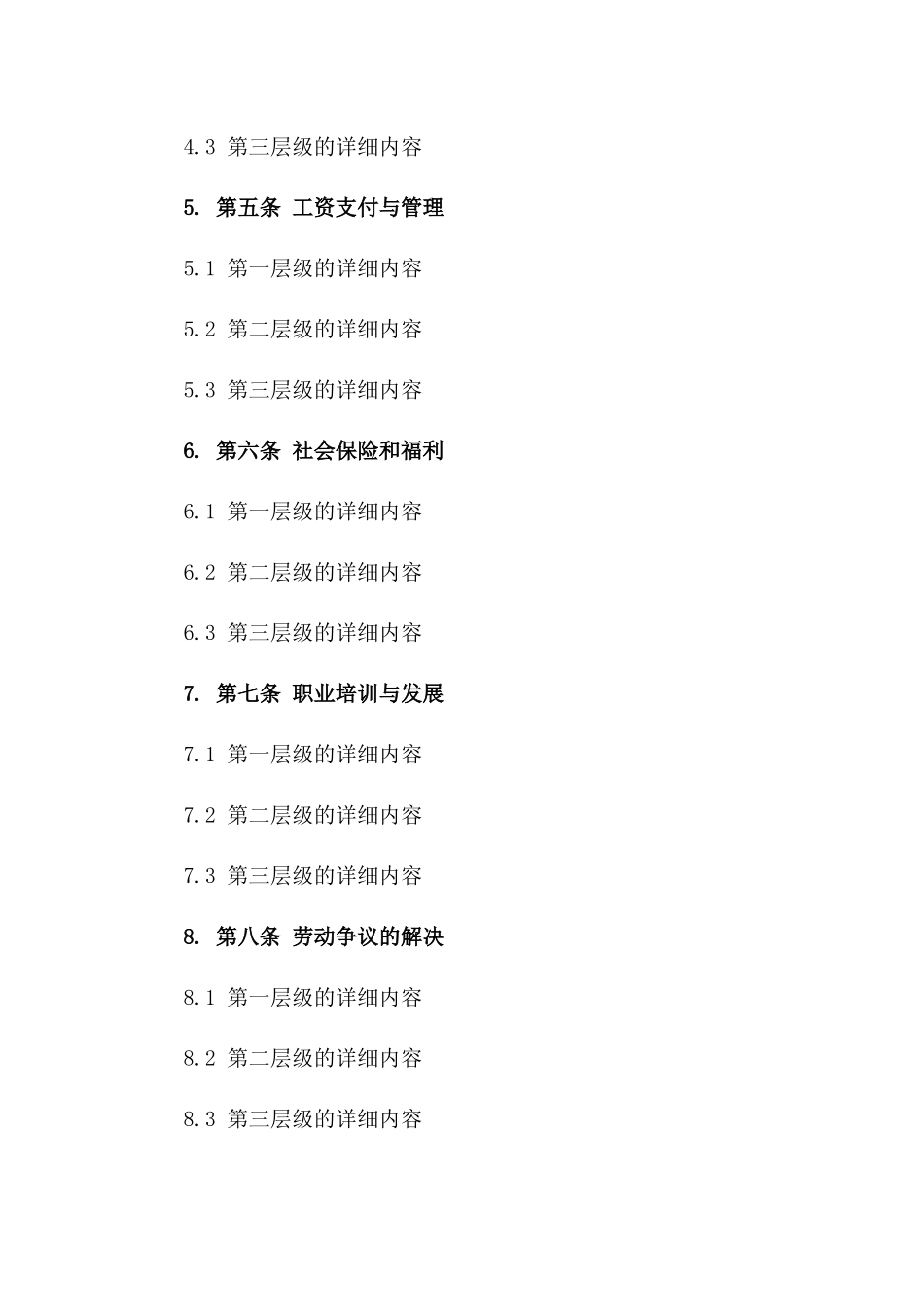 2024年版劳动法协议常见问题解答集锦一_第3页