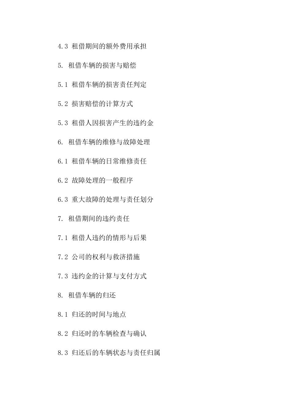 公司车辆租借个人使用具体条款协议版_第3页