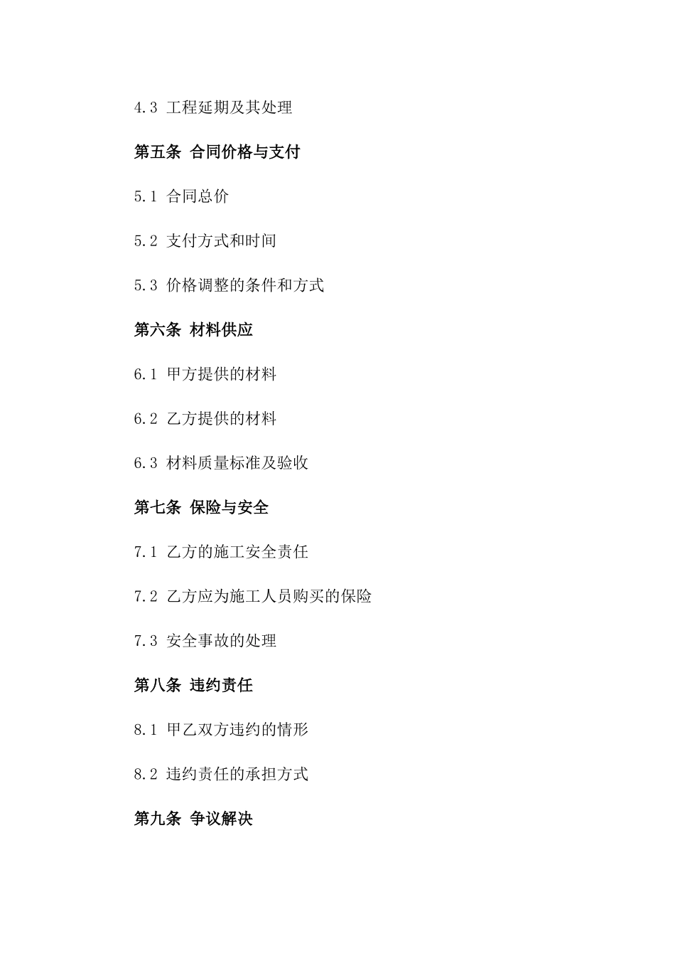 建筑维修加固杂工服务协议范本2024_第2页