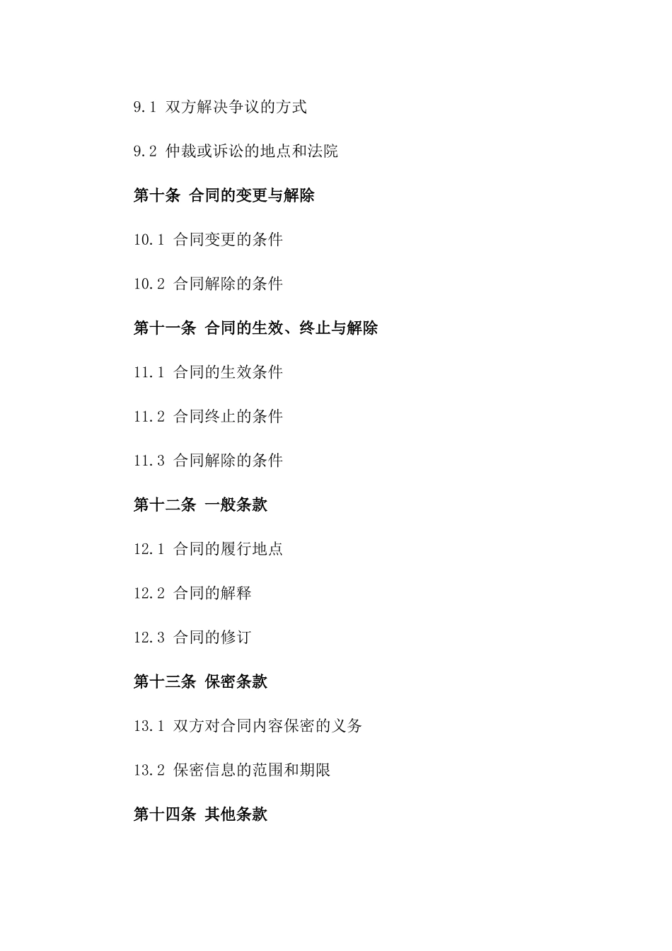 建筑维修加固杂工服务协议范本2024_第3页