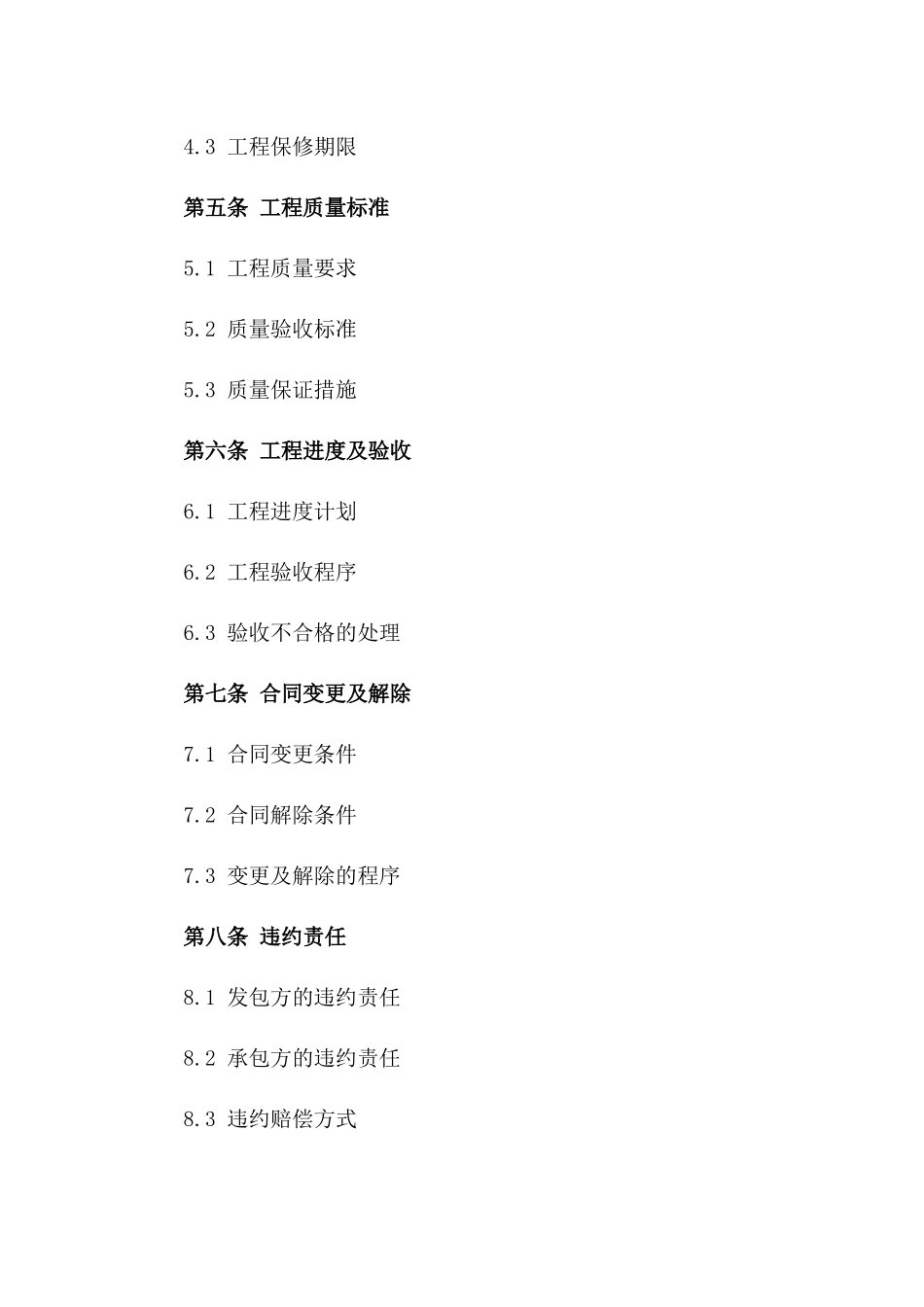 土地整治及复垦工程合同版_第3页