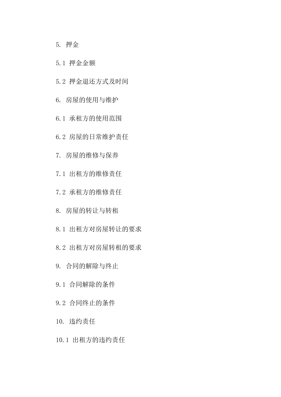 个人出租房屋合同样式2024通用版_第2页