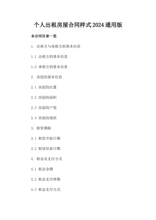 个人出租房屋合同样式2024通用版