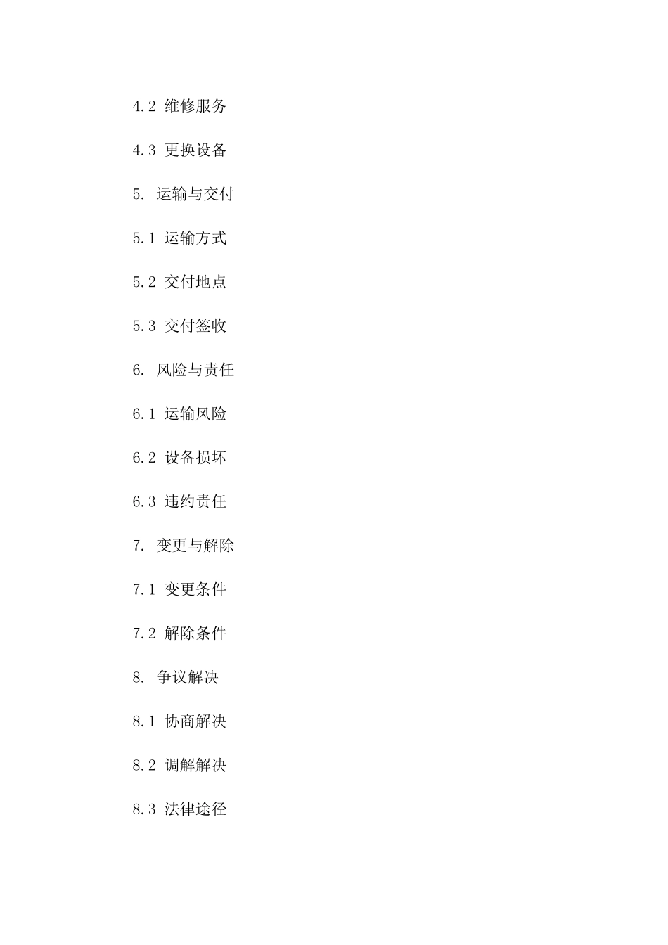 年度厨房设备供应协议2024版_第3页