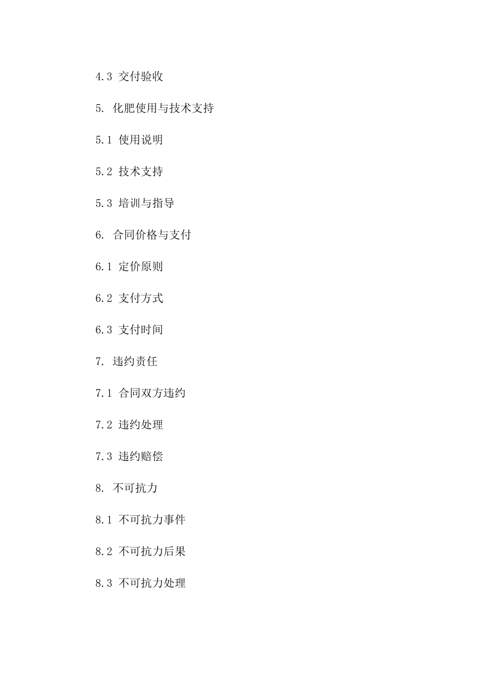 农业优质化肥定制版协议文档免费下载一_第3页