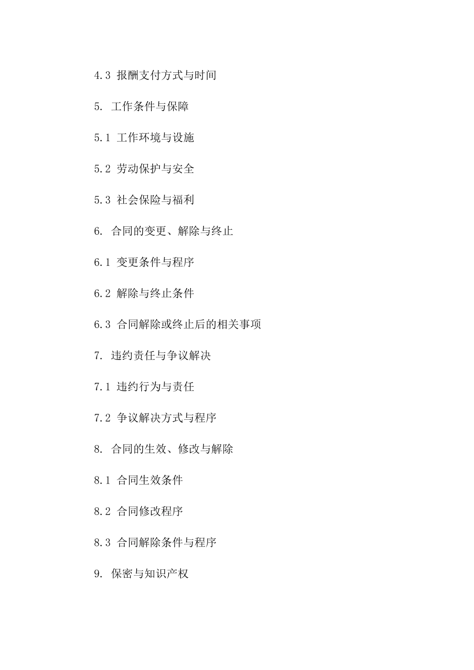 临时劳务派遣协议模板（专业版）一_第3页