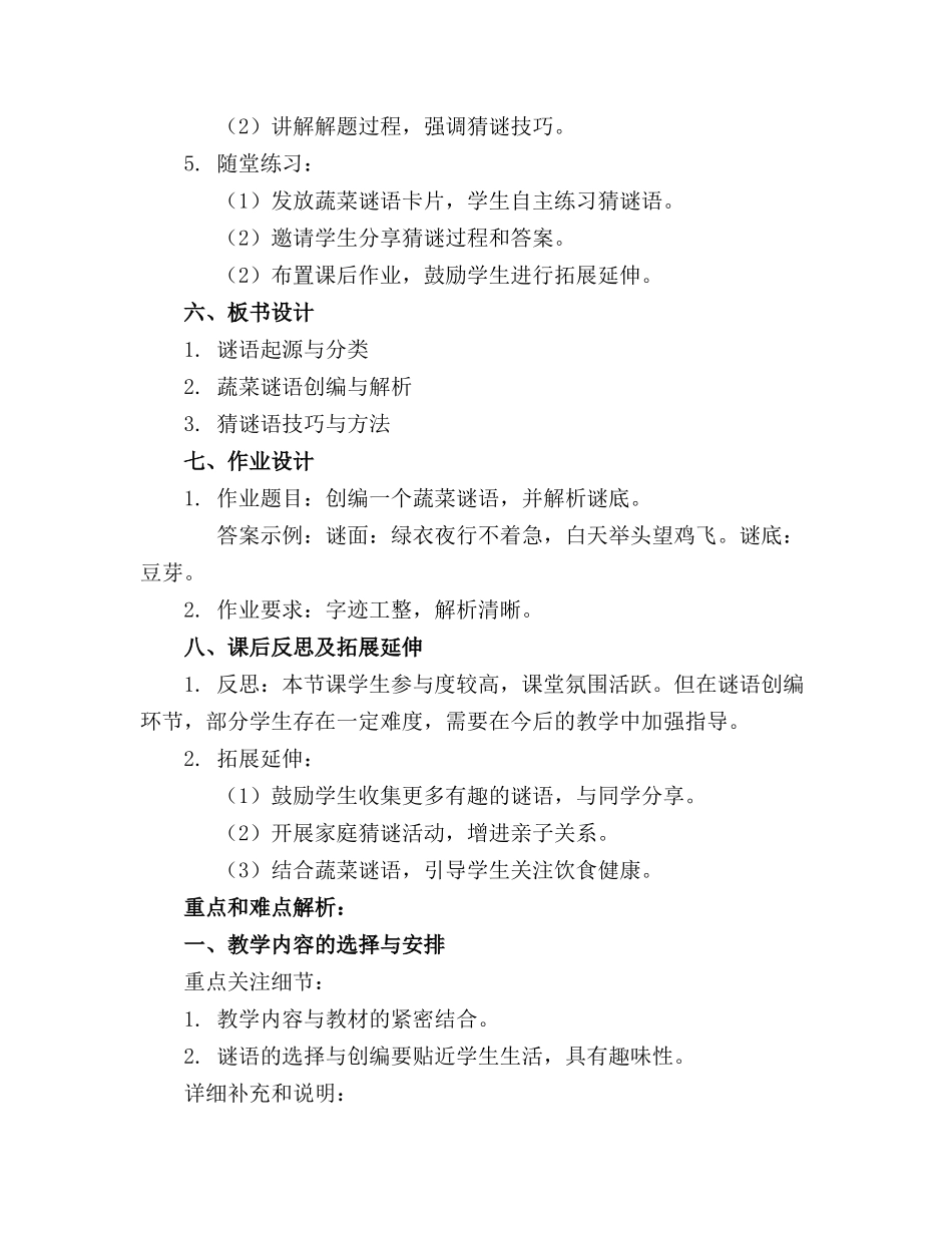 中班语言活动《猜谜语》蔬菜优质教案_第2页
