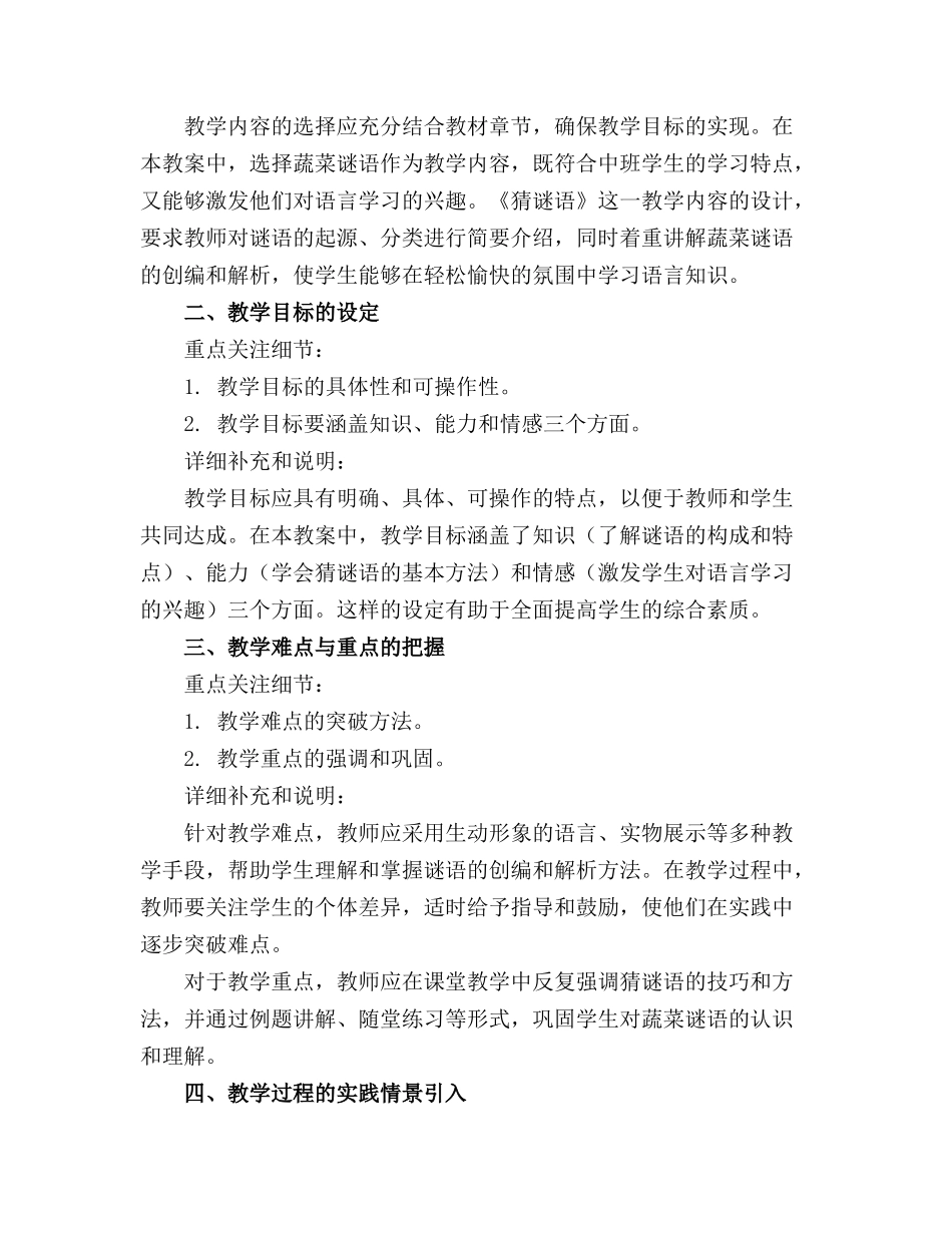 中班语言活动《猜谜语》蔬菜优质教案_第3页