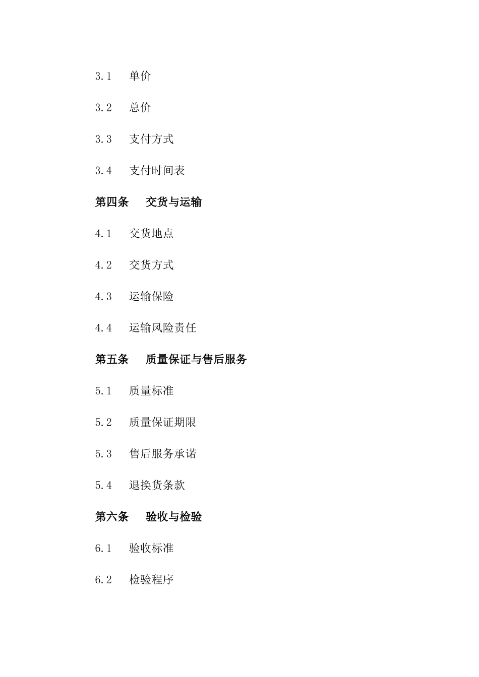 医疗器械通用采购合同样本：2024年版一_第3页