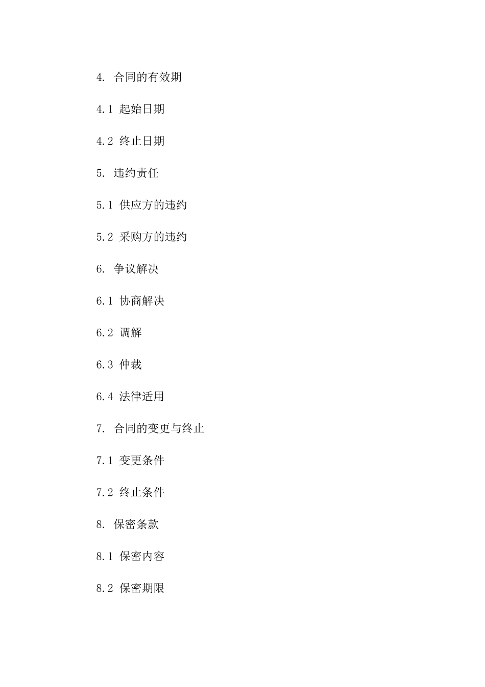 年度谷壳供应协议模板一_第3页