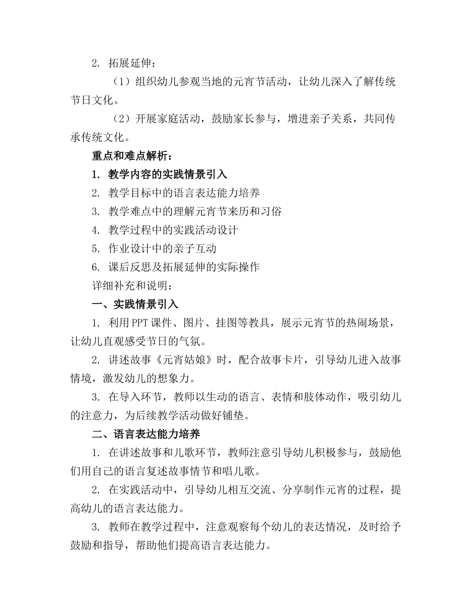 中班语言《元宵节》教案 中班语言 元宵节优秀_第3页