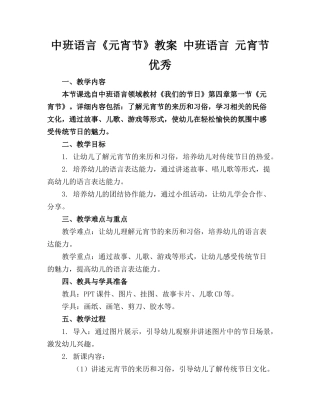 中班语言《元宵节》教案 中班语言 元宵节优秀