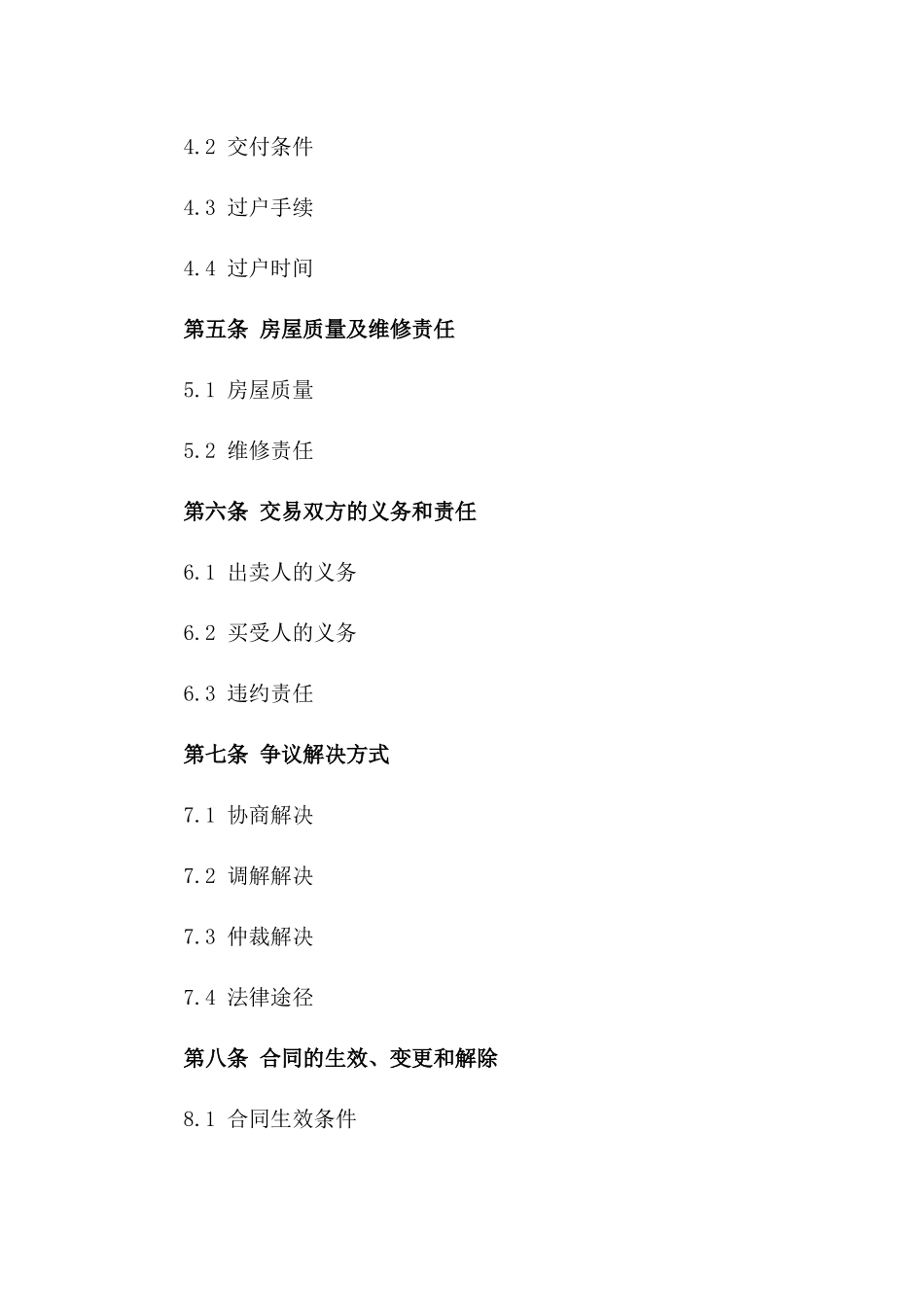 杭州二手房交易标准协议模板 2024版版_第3页