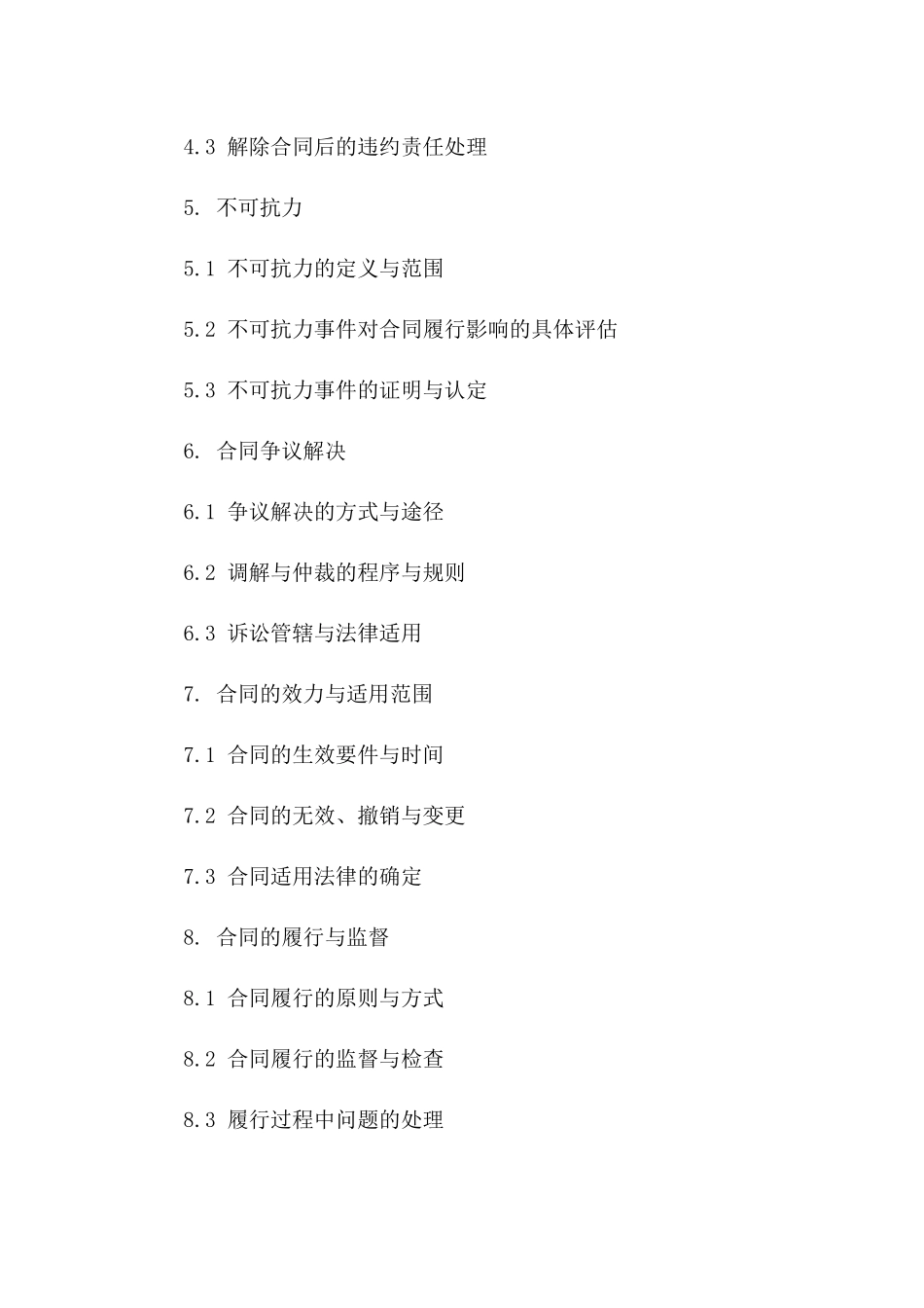2024年标准担保合同违约责任细则一_第3页