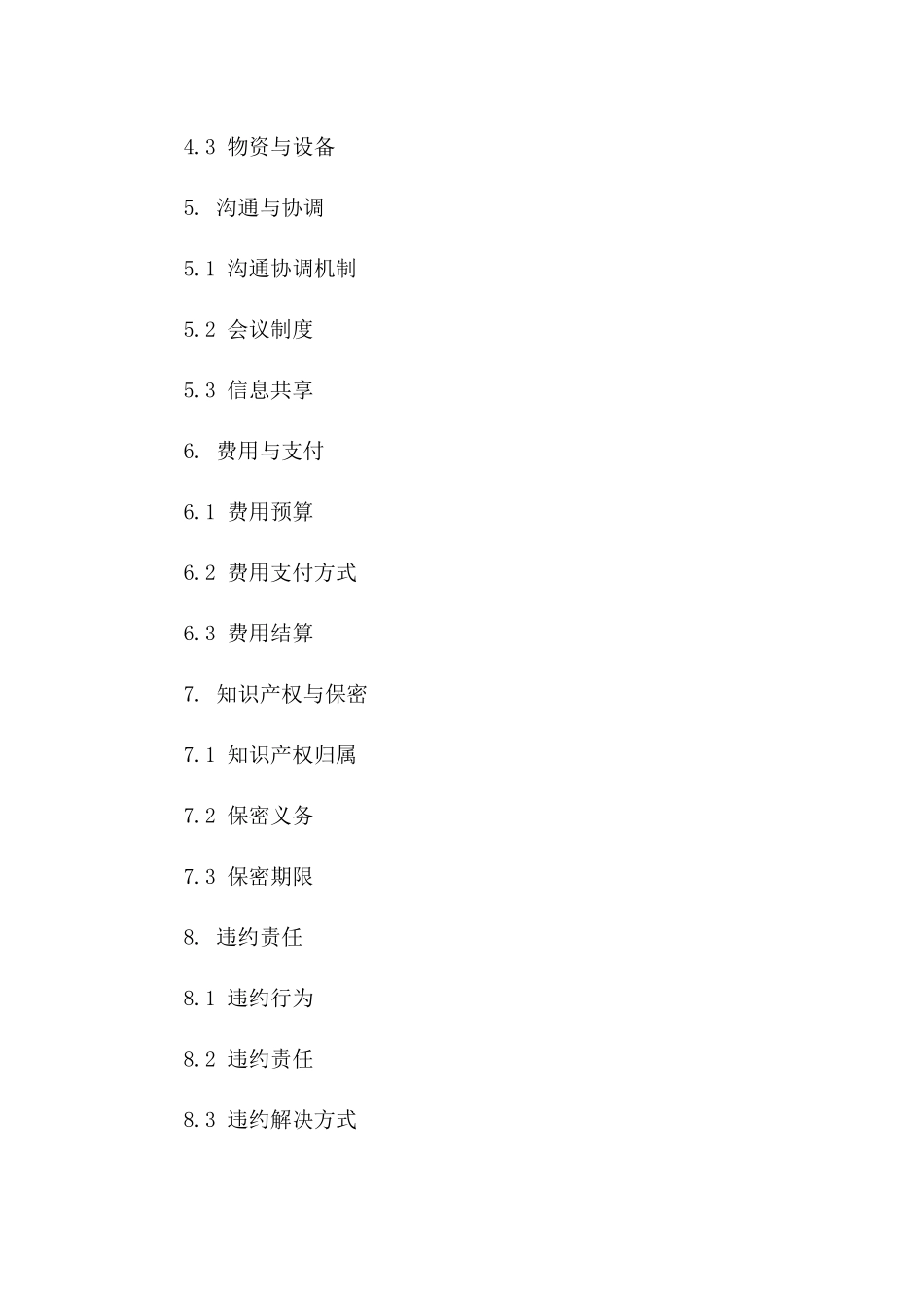 监理分公司间项目协作协议范本一_第3页