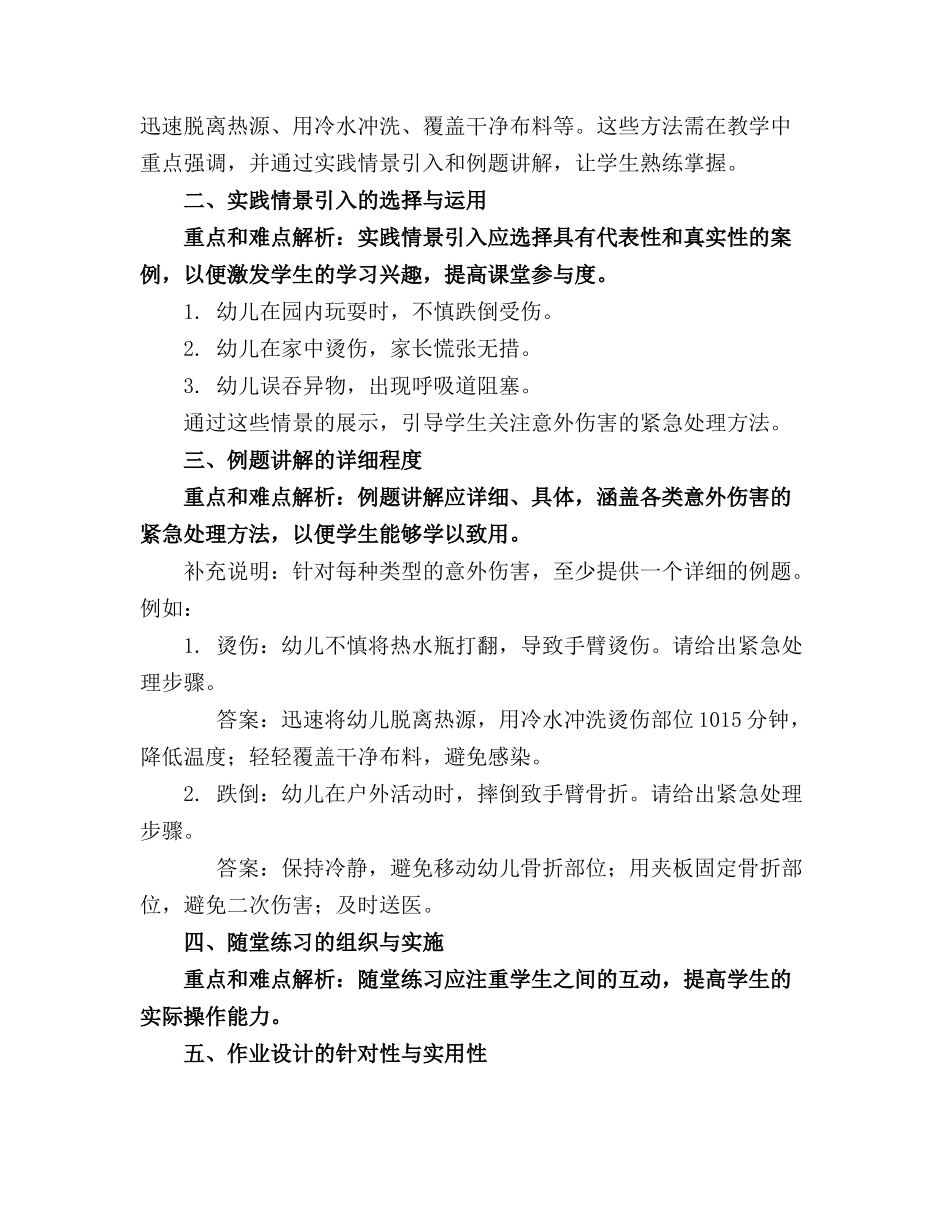 幼儿意外伤害的紧急处理优质课件_第3页