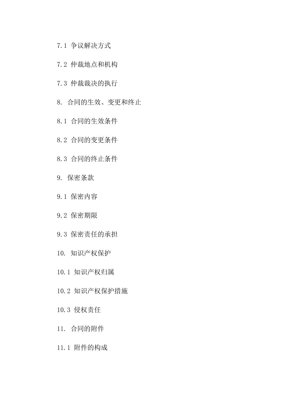 建设工程施工协议2024年版主要条款解析_第3页