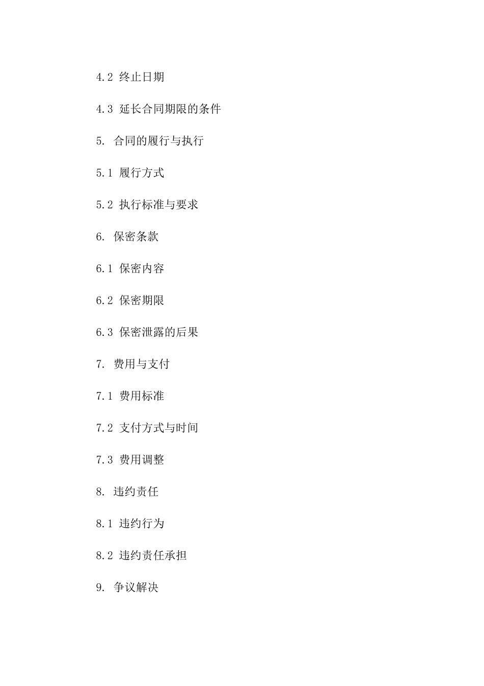 公益性质法律事务协助合同(2024版)版_第3页