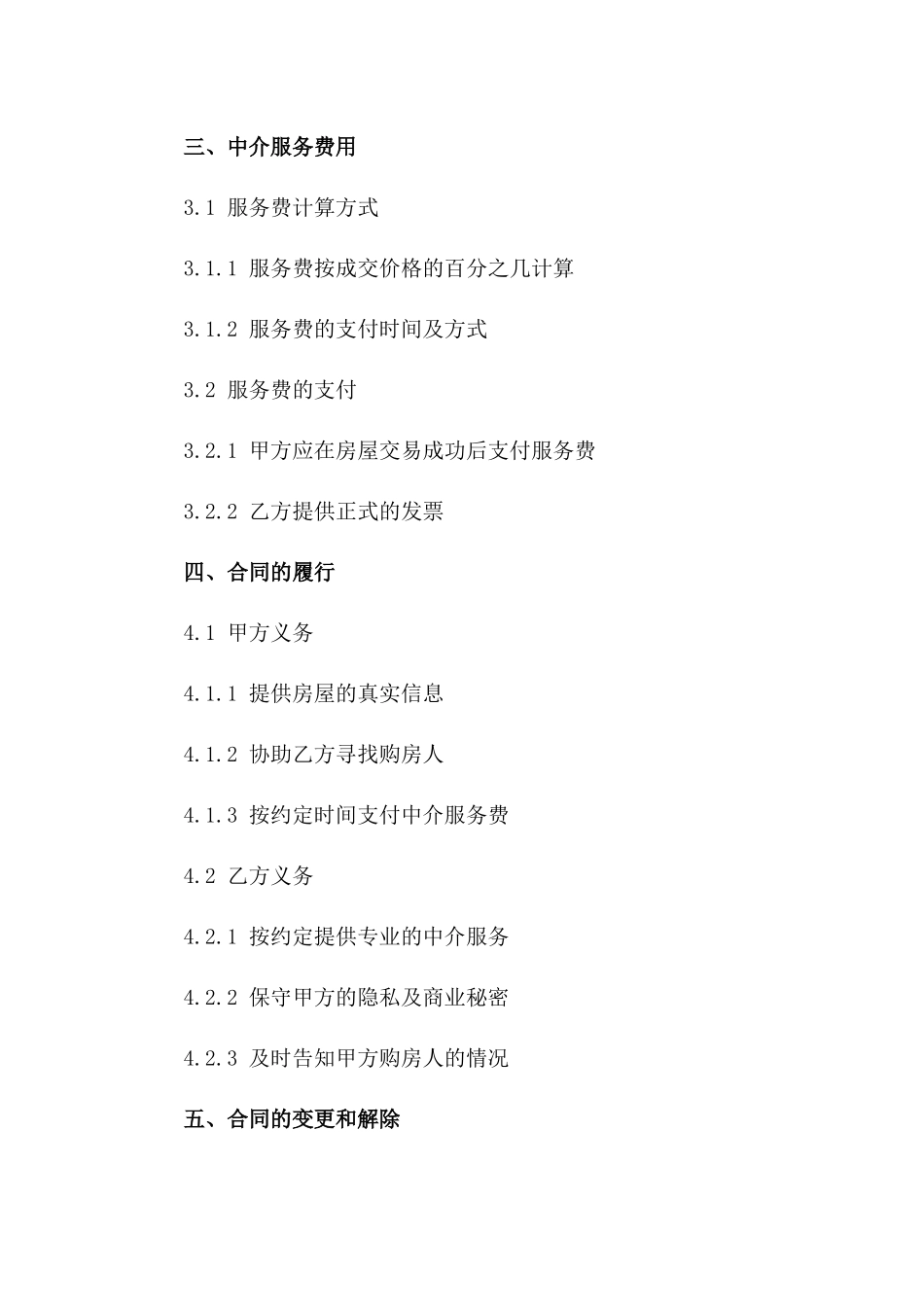 住宅销售中介服务合同2024年版一_第3页