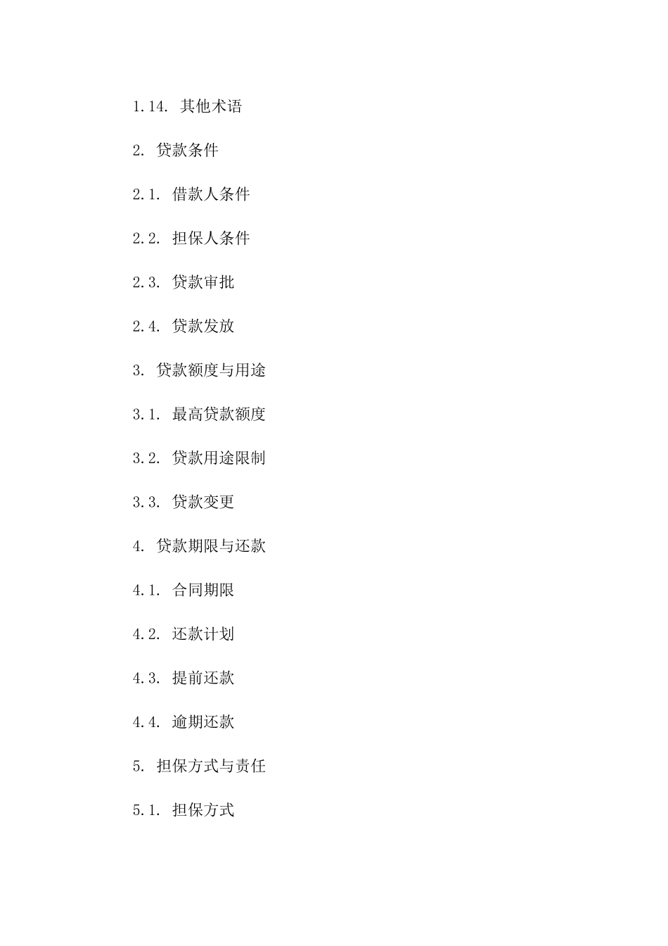 特定个人最高限额担保贷款协议2024样式一_第3页