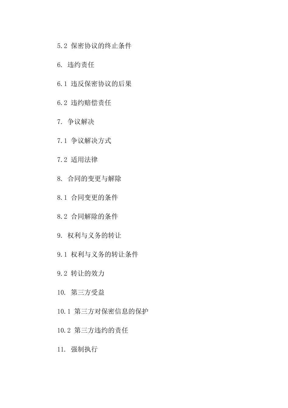 专业模特保密协议规范文本一_第3页