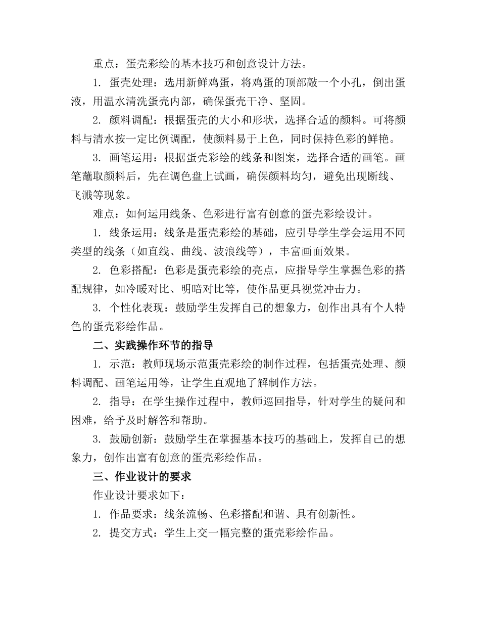2024年蛋壳彩绘教案范本全新版_第3页