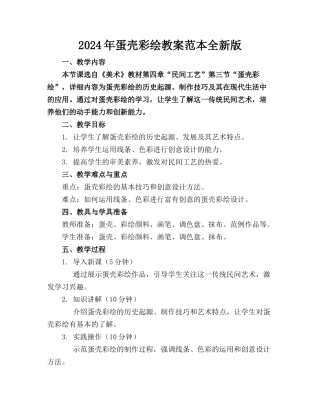 2024年蛋壳彩绘教案范本全新版