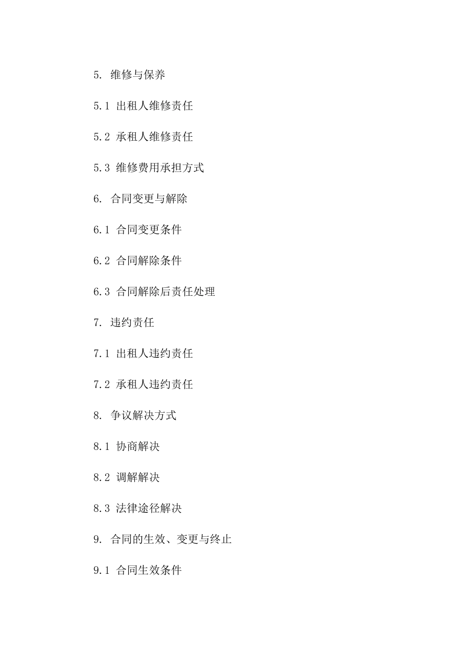 商铺租赁委托管理规范协议一_第3页