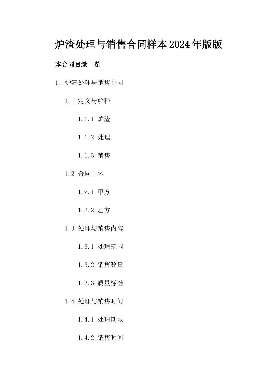 炉渣处理与销售合同样本2024年版版_第2页
