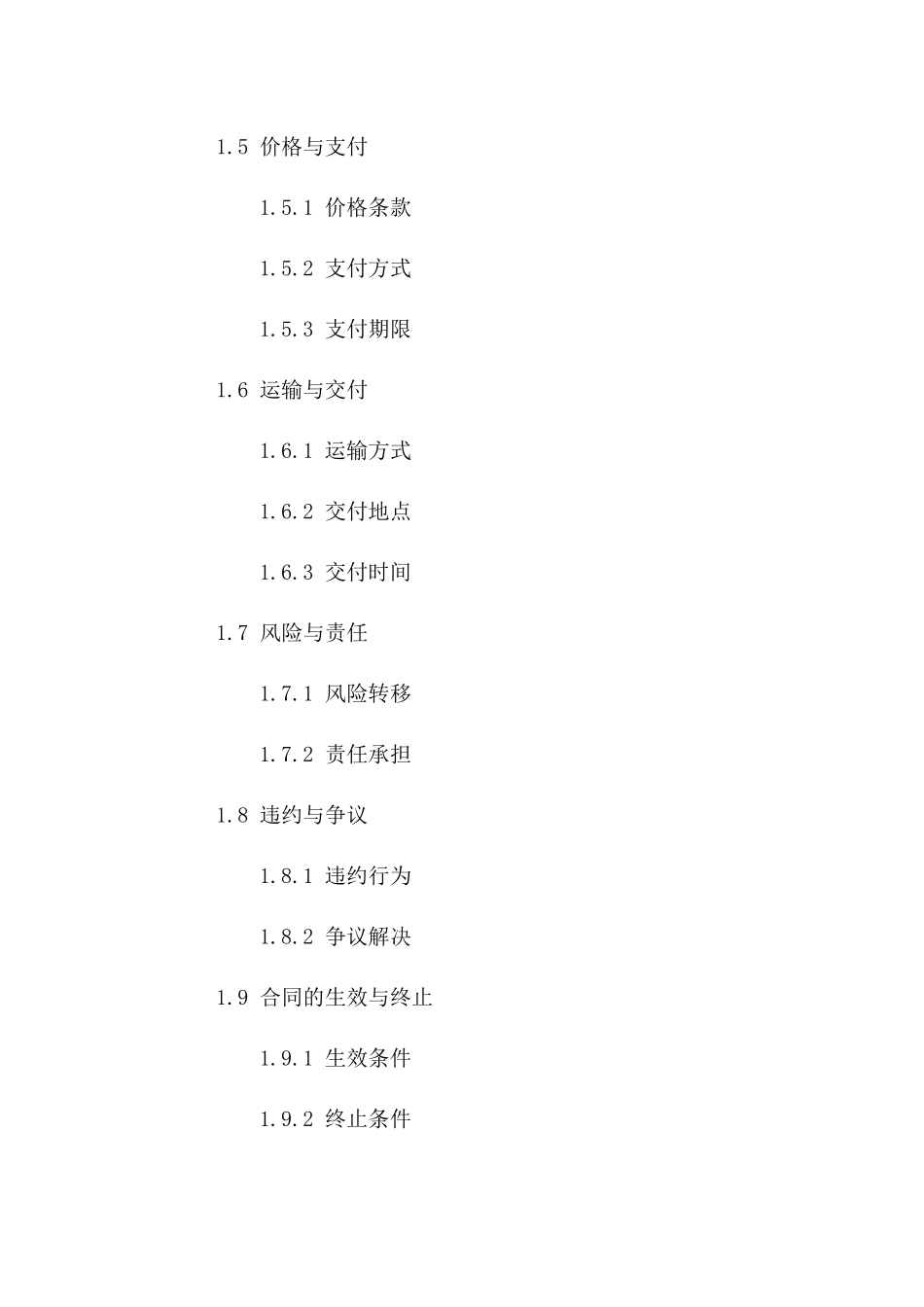 炉渣处理与销售合同样本2024年版版_第3页