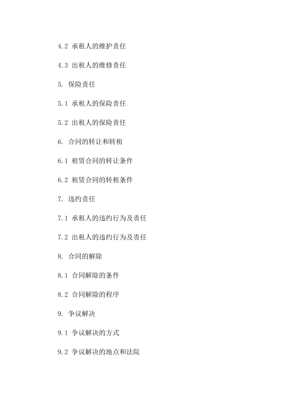 最新版2024年商铺租赁协议样本版_第3页