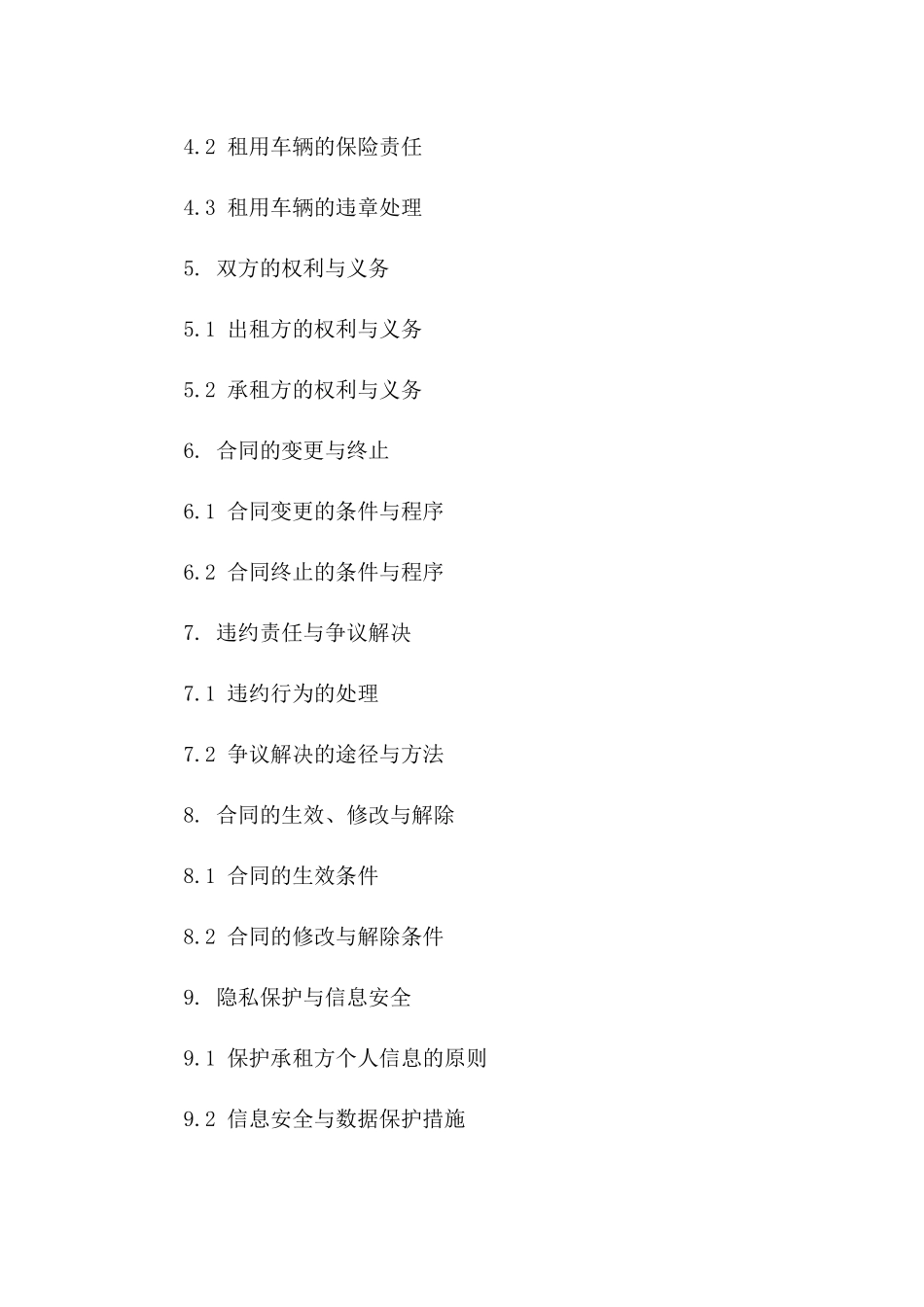 新款汽车租用及官方维修服务协议2024版一_第3页