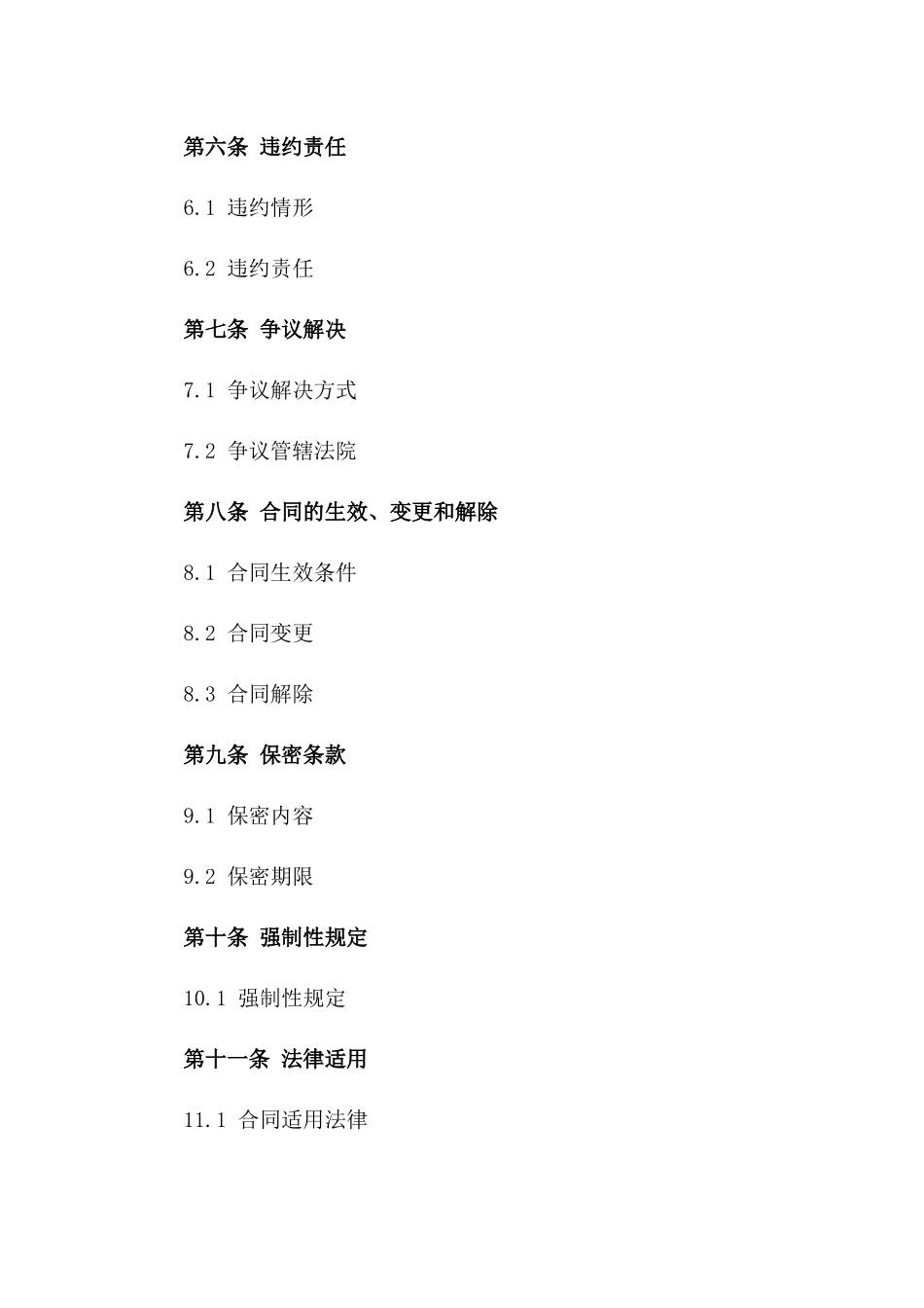 企业与个人借贷2024年协议格式版_第3页