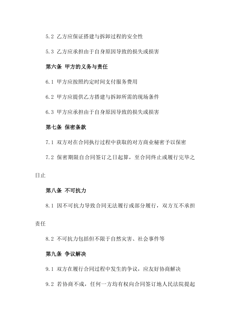 剧场舞台搭建与拆卸服务协议_第2页