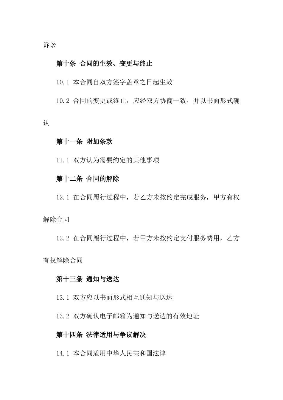 剧场舞台搭建与拆卸服务协议_第3页