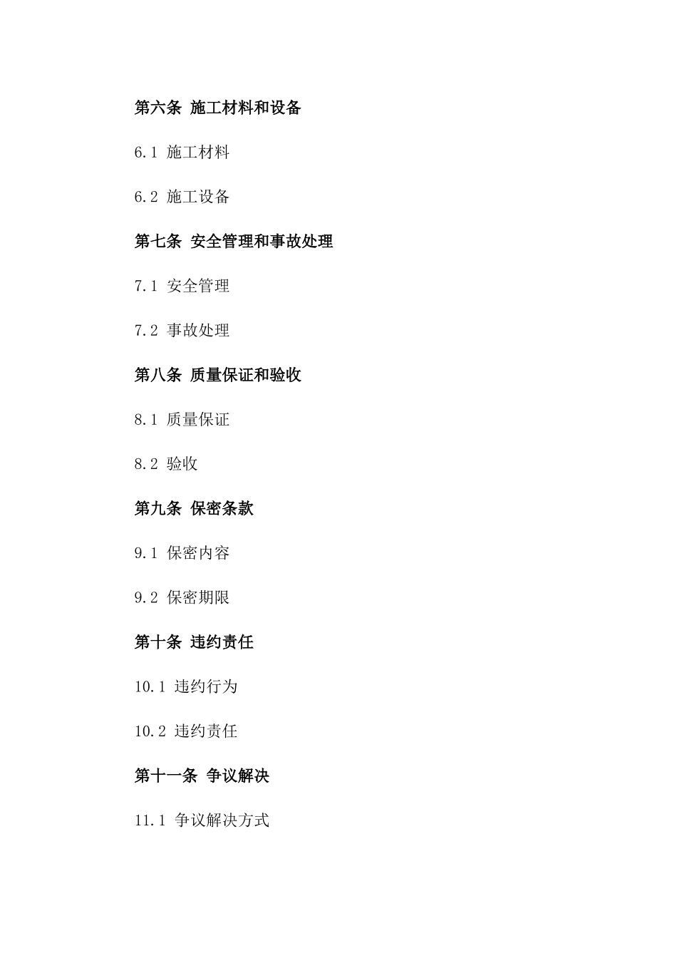 建筑工地边坡喷锚施工劳务合作协议一_第3页