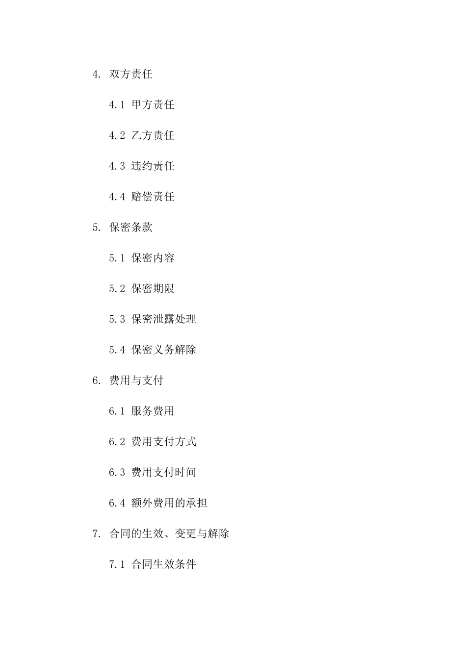 咨询服务工程管理协议规范化文档一_第3页