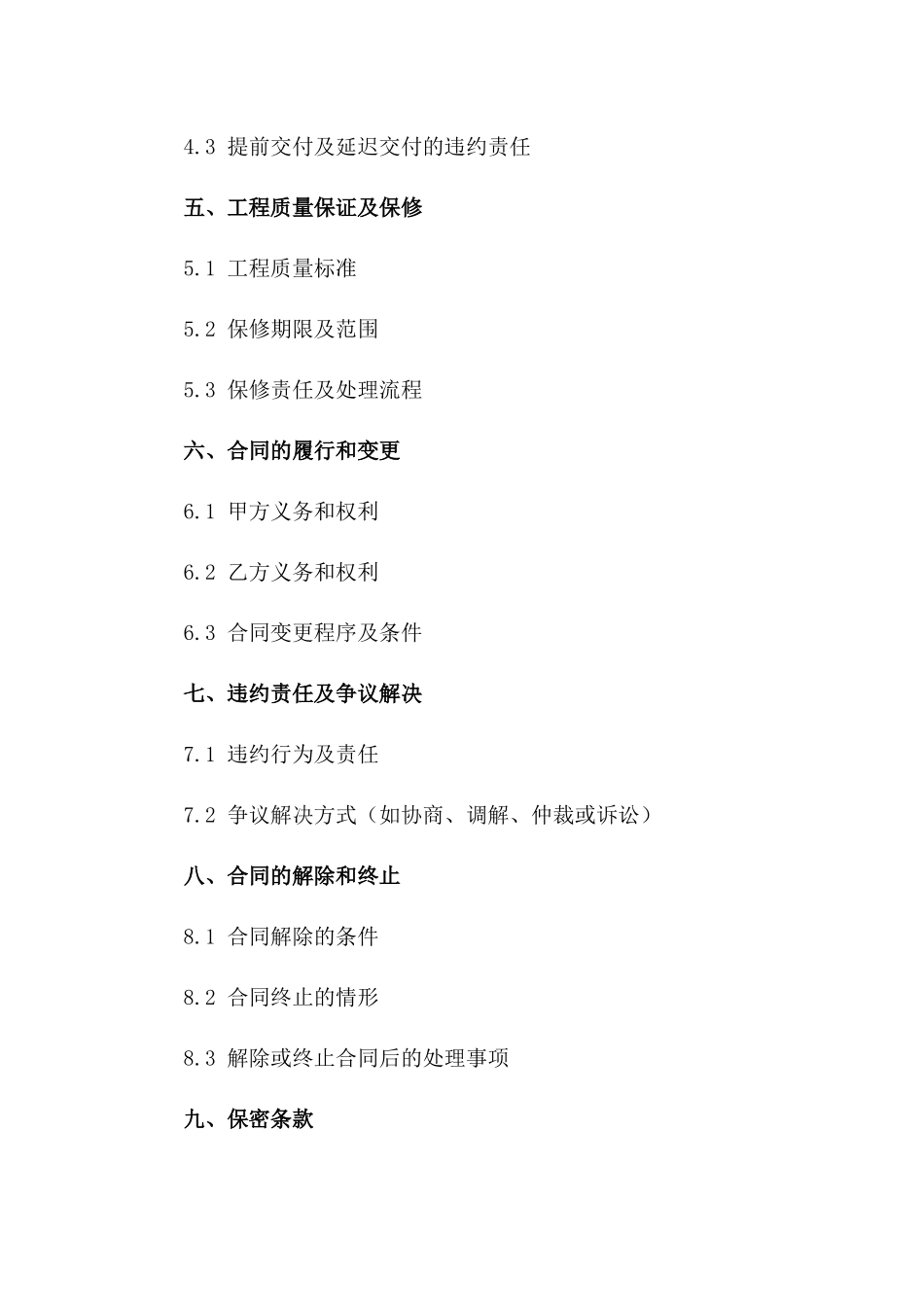 住宅升级改造专业协议样本2024版一_第3页