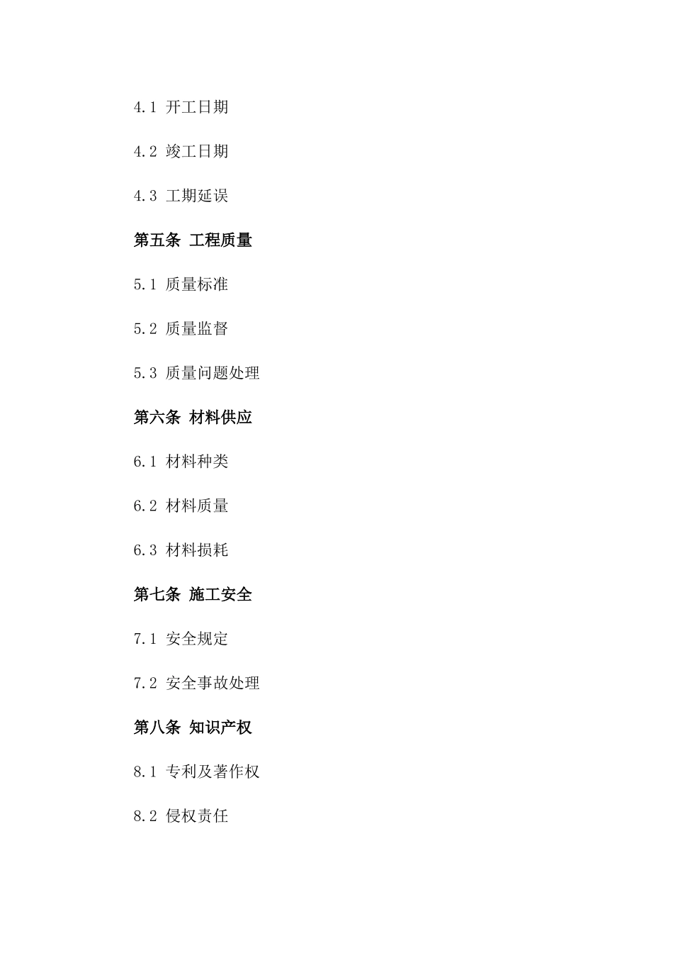 住宅装饰工程2024版协议模板一_第3页