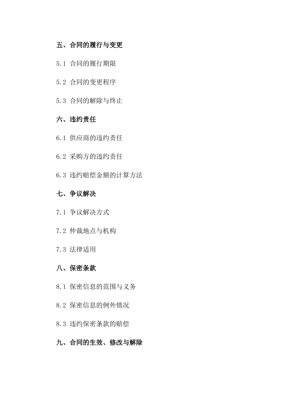 树苗采购合同：2024年版详细条款一_第3页